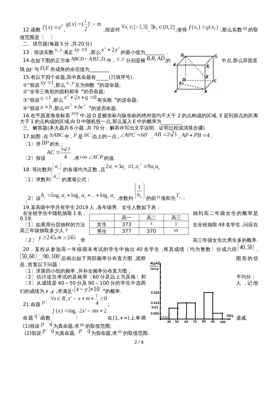 福建省东山县第二中学高二数学上学期期中试题 文_第2页