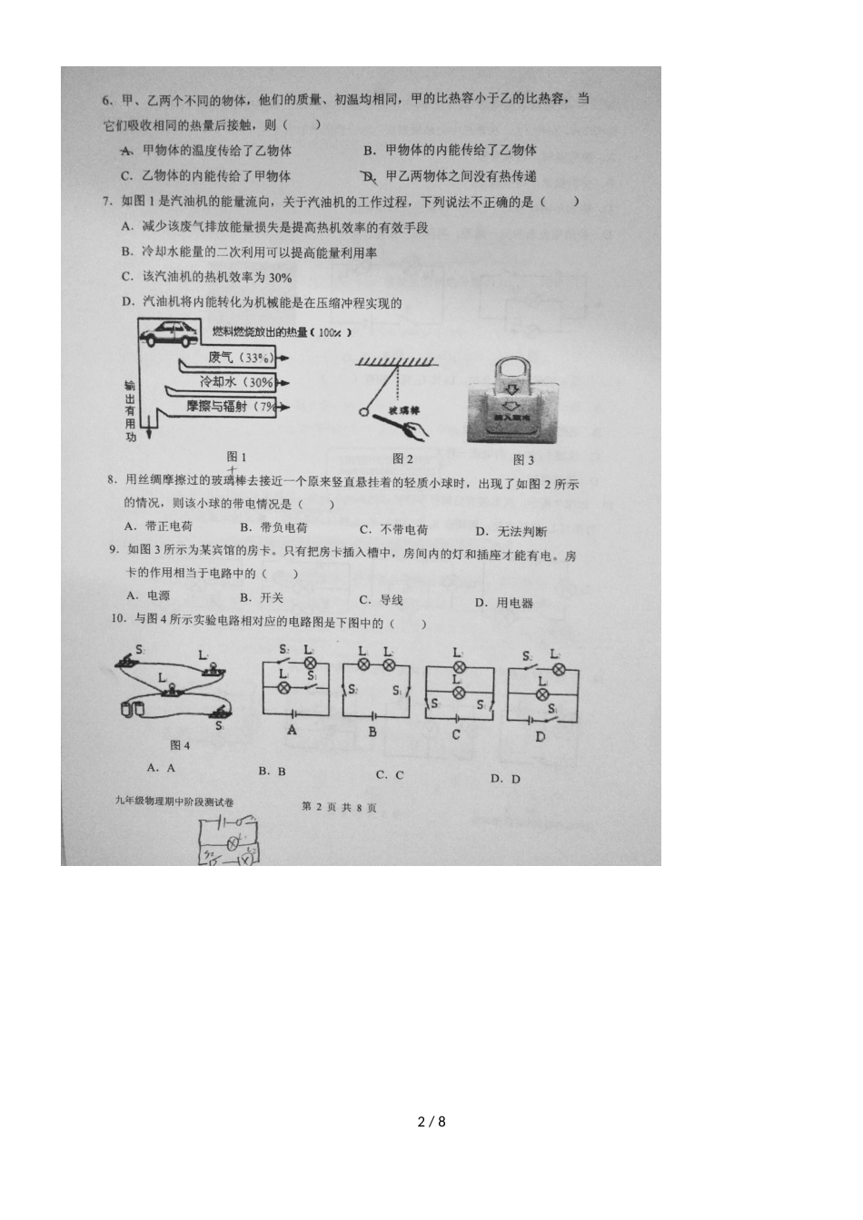 福建省厦门市杏南中学九年级上物理期中考试卷（图片版）_第2页