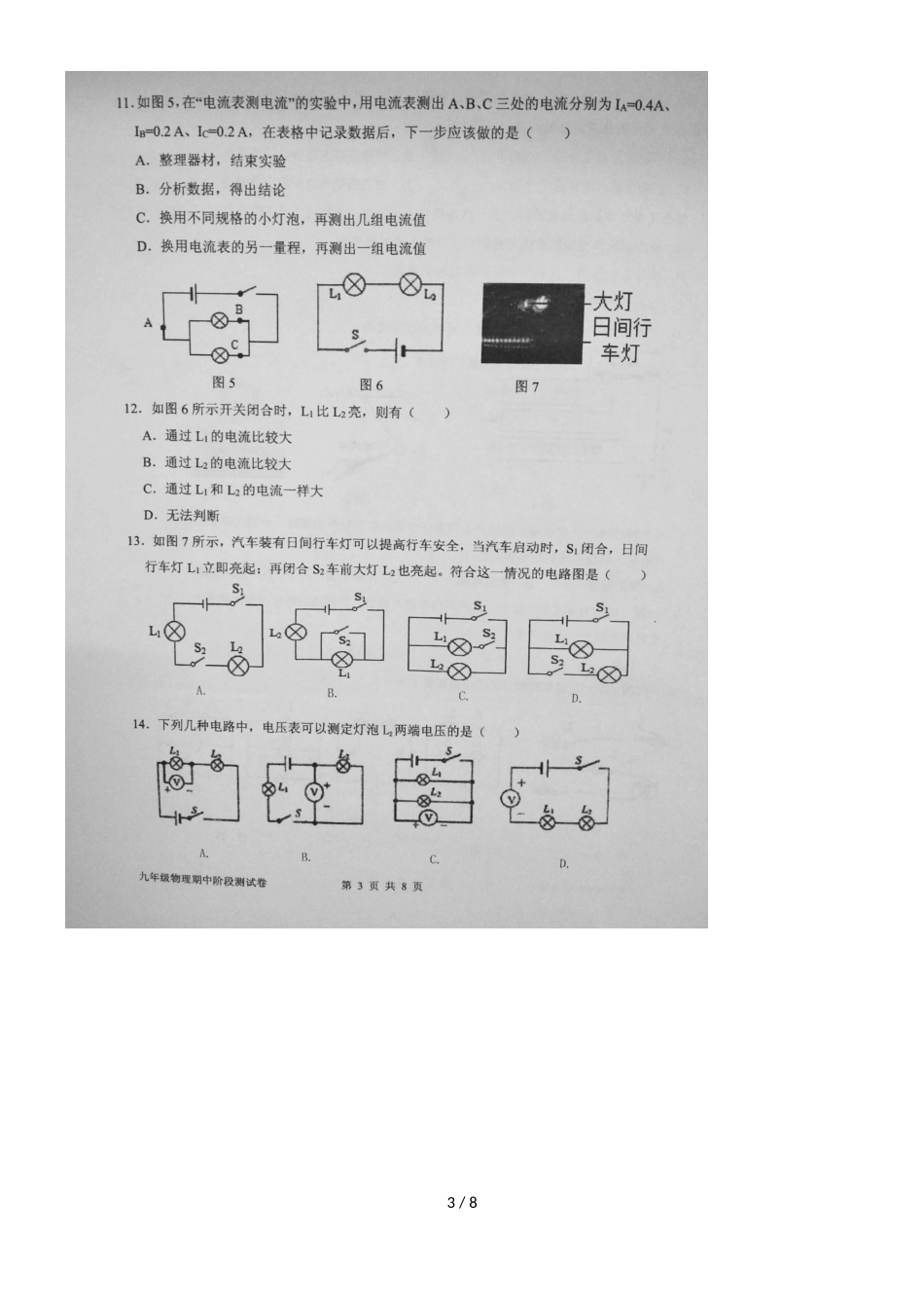 福建省厦门市杏南中学九年级上物理期中考试卷（图片版）_第3页