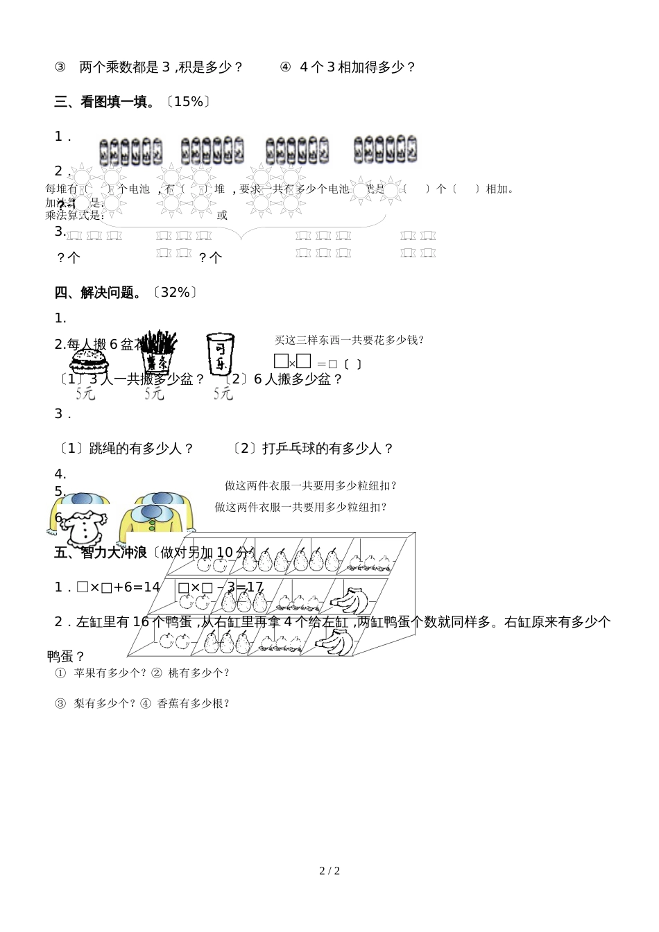 二年级上册数学试题－表内乘法 单元测试 苏教版_第2页