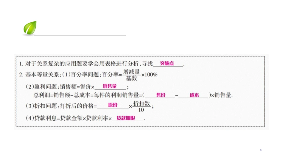 第五章-5.4　应用二元一次方程组——增收节支_第3页