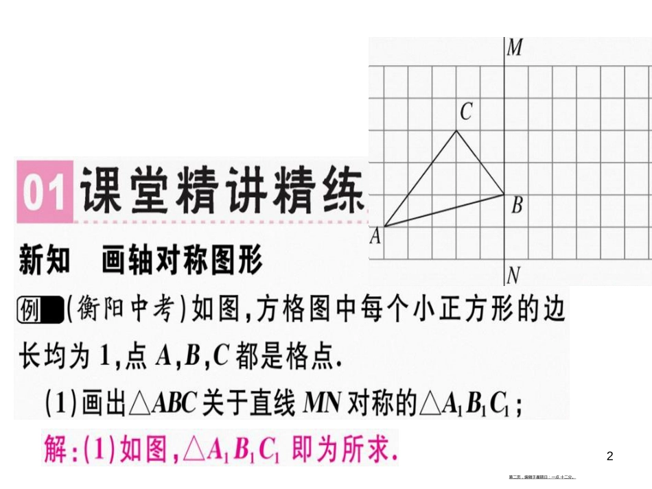 第十三章 第4课时 画轴对称图形（1）_第2页