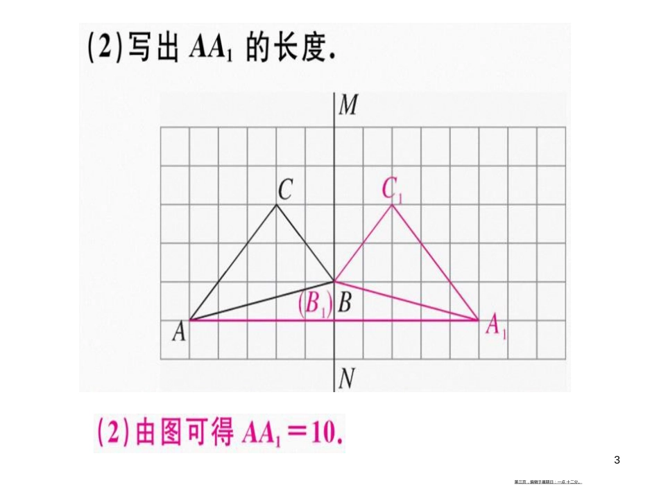 第十三章 第4课时 画轴对称图形（1）_第3页