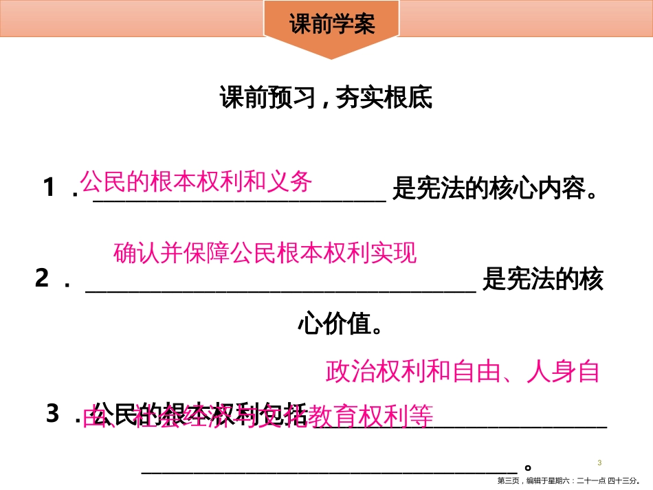 第三课  公民权利   3.1  公民基本权利_第3页