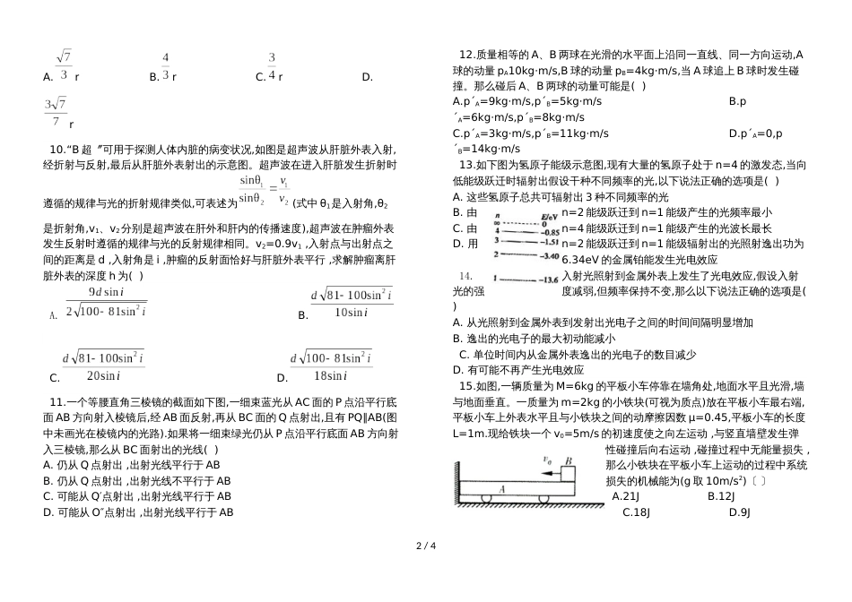 福建省福州二中2018－高二下物理期中考试（无答案）_第2页