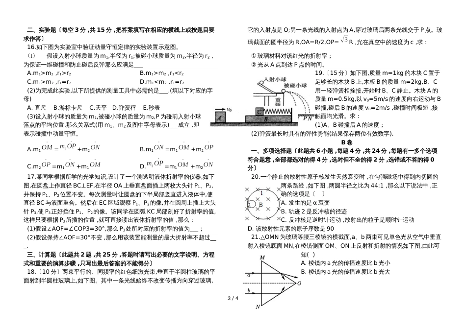 福建省福州二中2018－高二下物理期中考试（无答案）_第3页