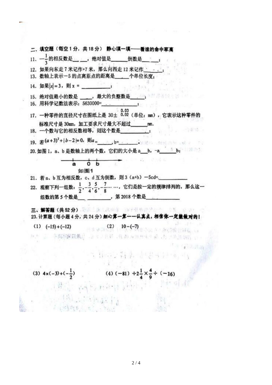 福建龙岩二中初中部七年级第一学期第一次月考数学试题（图片版，）_第2页