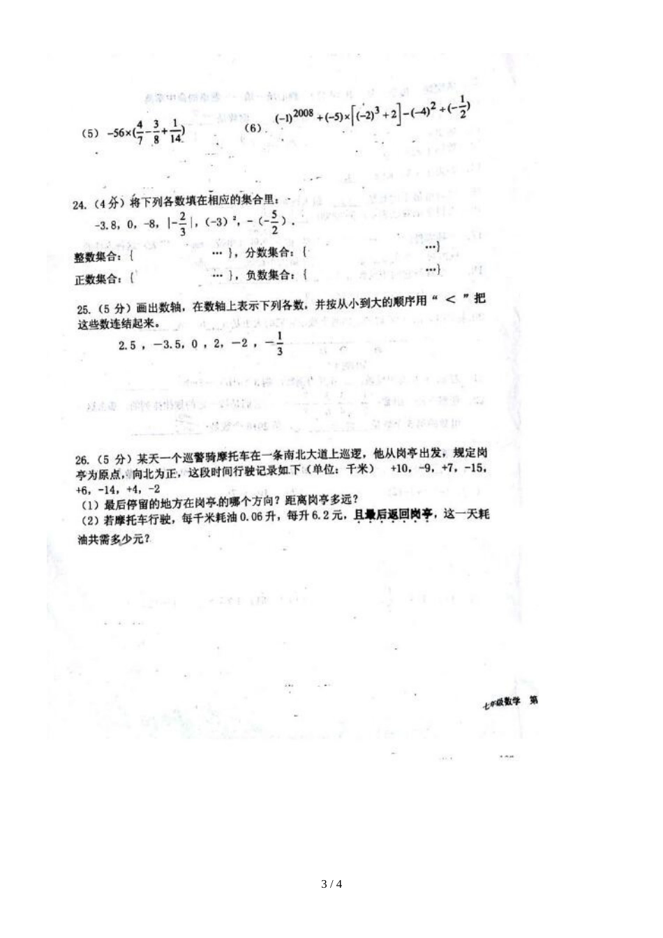 福建龙岩二中初中部七年级第一学期第一次月考数学试题（图片版，）_第3页