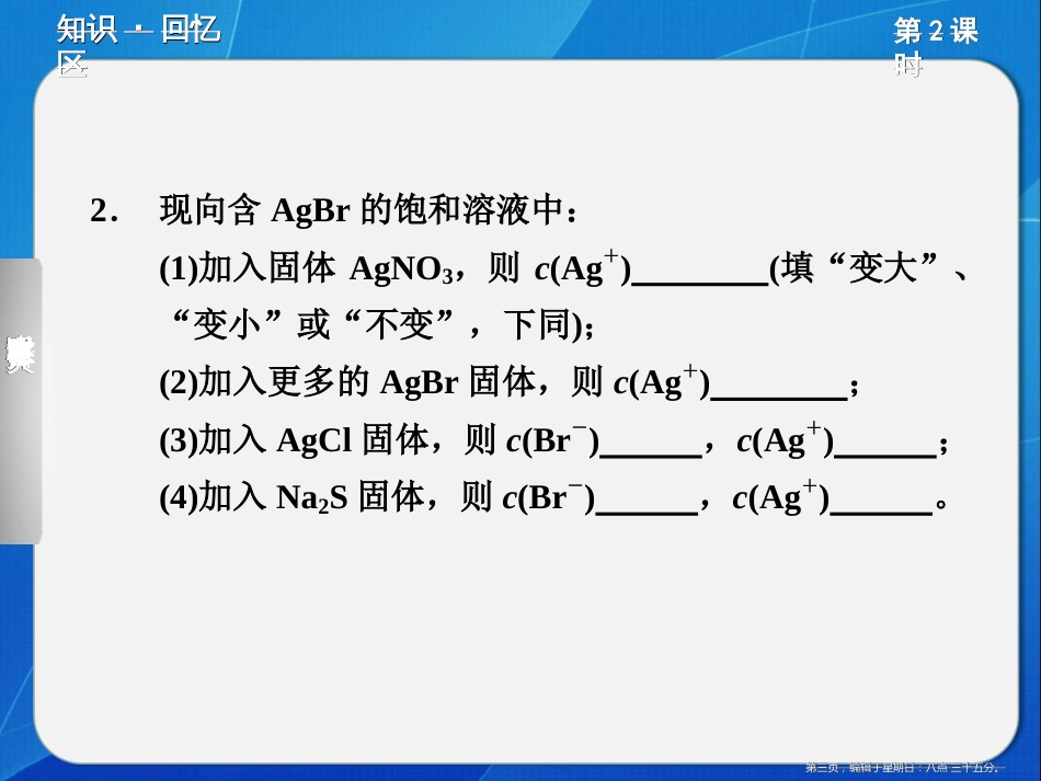 第三章 第四节 第2课时沉淀反应的应用PPT29张_第3页