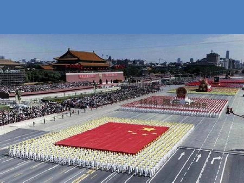 第十章　中国在世界中----人教版地理八下课件(共49张PPT)_第1页