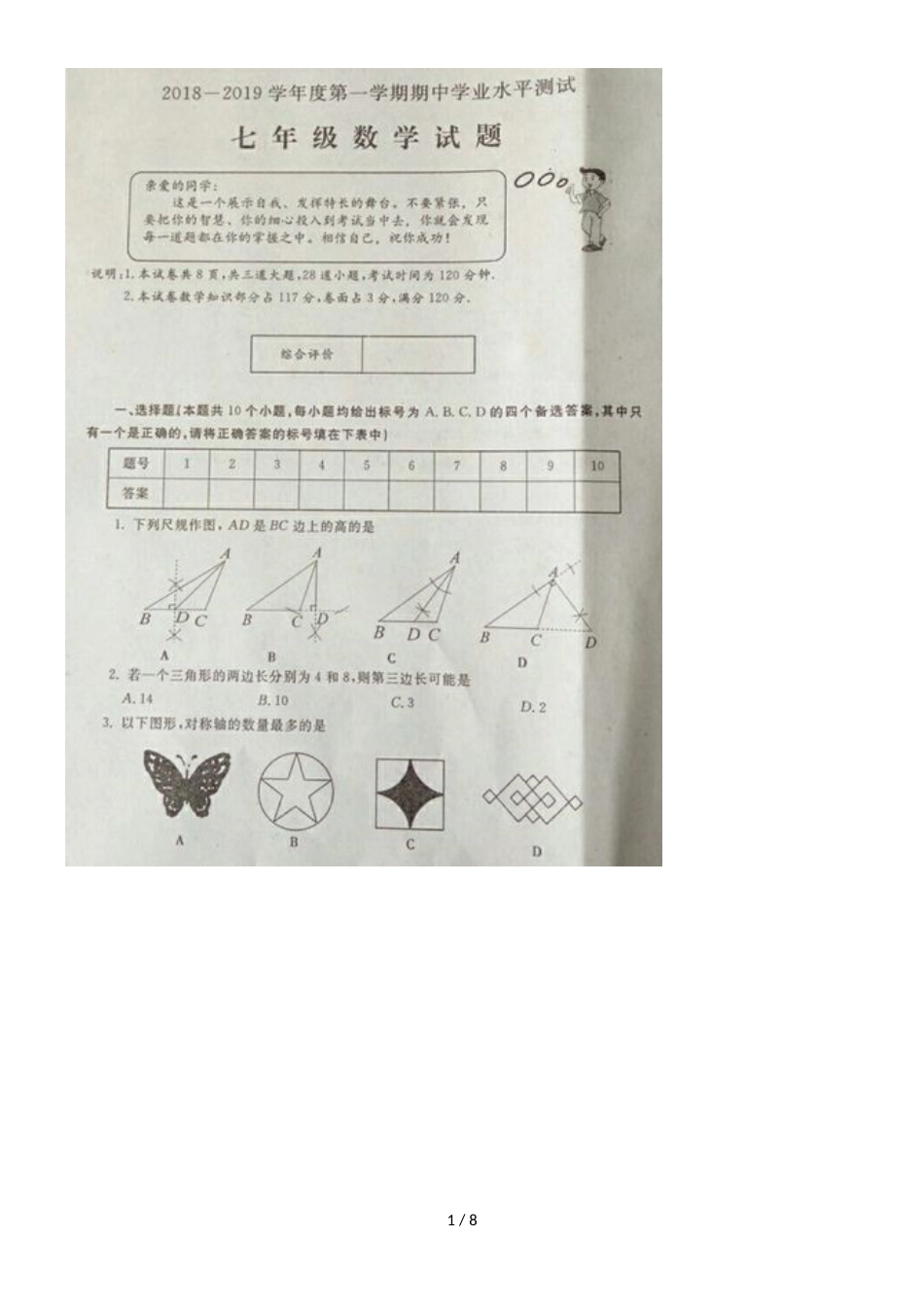 度山东莱州汇泉中学七年级上数学期中学业水平检测（图片版 ）_第1页