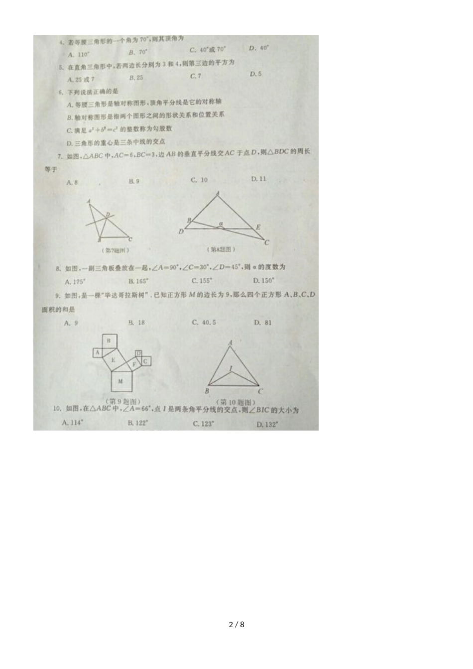 度山东莱州汇泉中学七年级上数学期中学业水平检测（图片版 ）_第2页