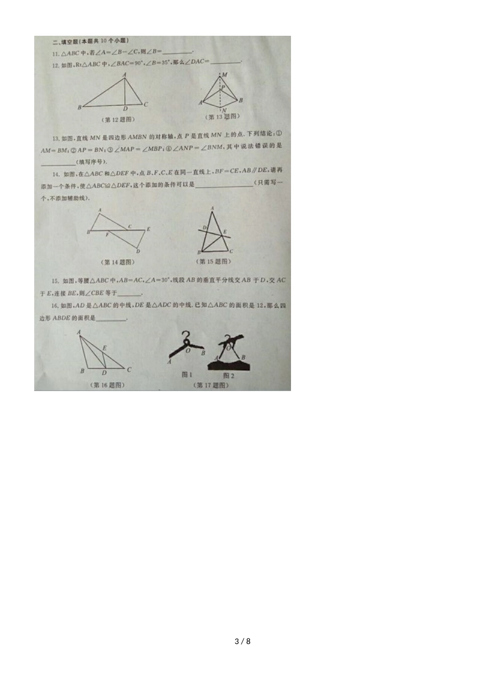 度山东莱州汇泉中学七年级上数学期中学业水平检测（图片版 ）_第3页