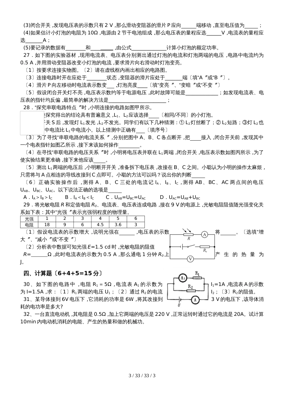 福建省莆田市第二十四中学2019届九年上学期期中考试物理试题_第3页