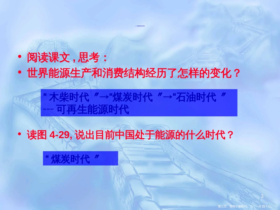 第三节 自然资源与人类活动 授课课件 (共24张PPT)_第3页