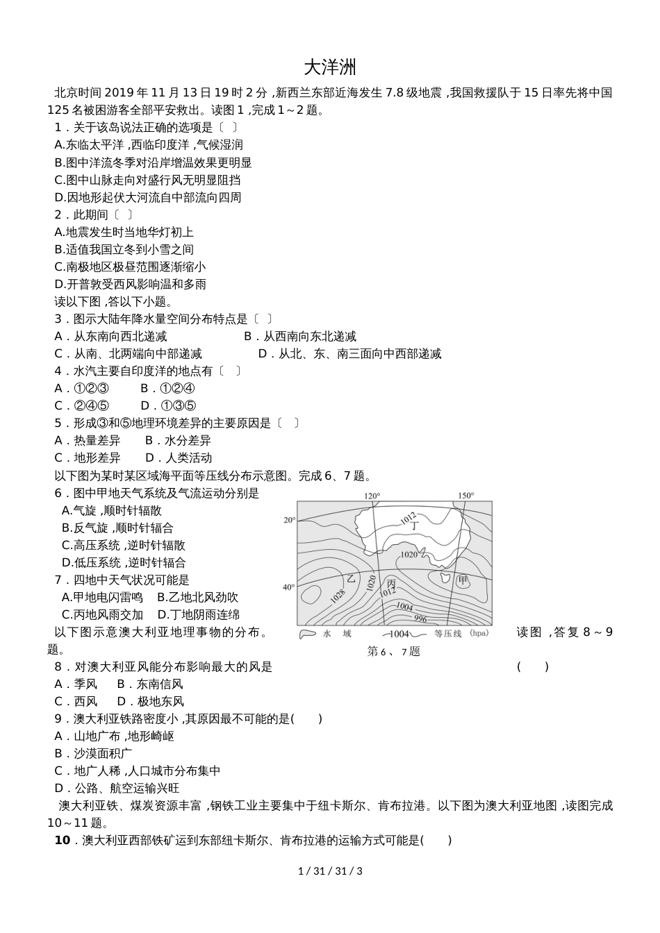 高二区域地理大洋洲_第1页