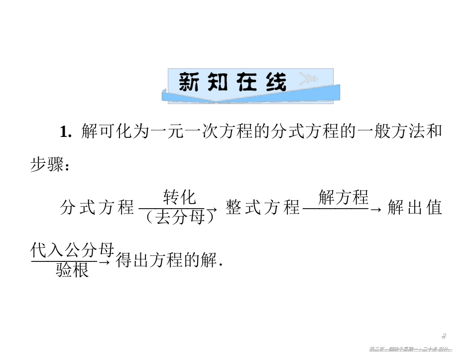 第十五章  15.3  第1课时 分式方程的解法_第2页