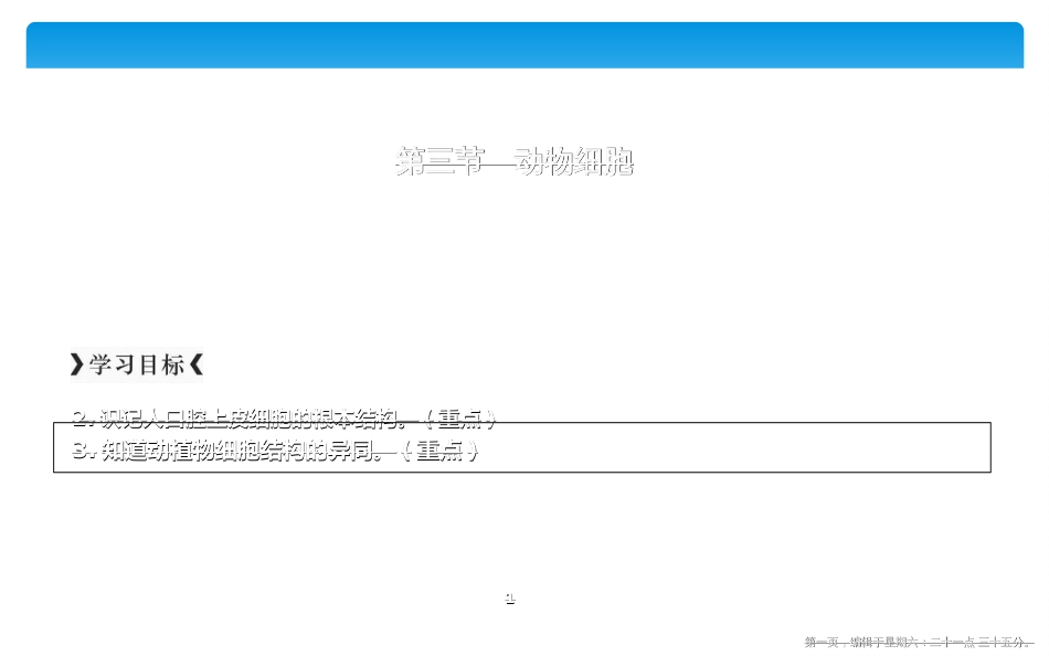 第三节　动物细胞_第1页