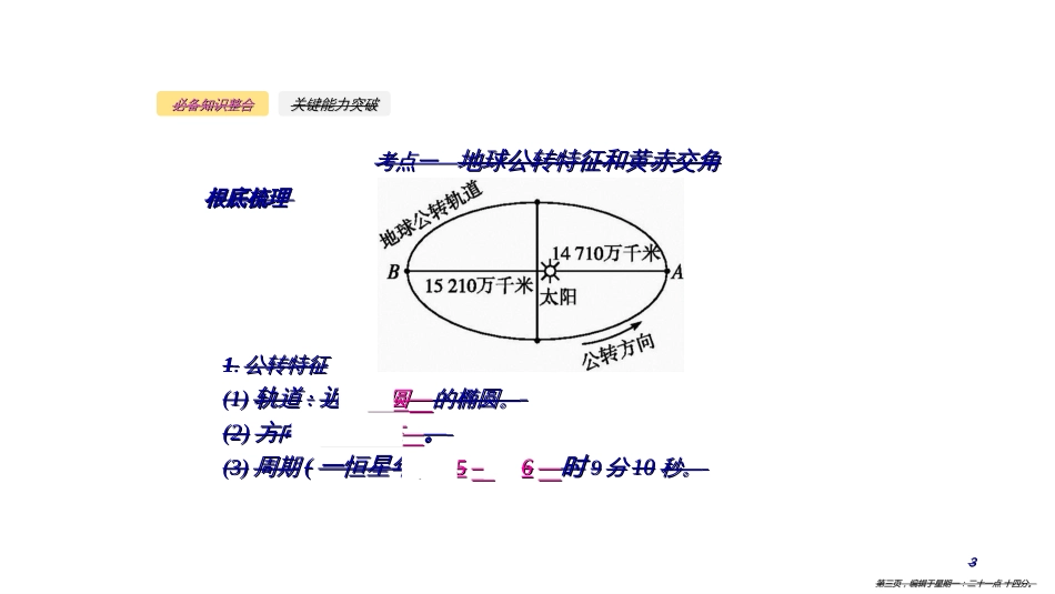 第五讲 地球的公转及其地理意义 课件_第3页