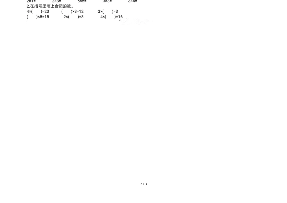 二年级上册数学试题第二单元测试卷  青岛版_第2页