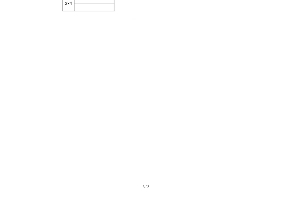 二年级上册数学试题第二单元测试卷  青岛版_第3页