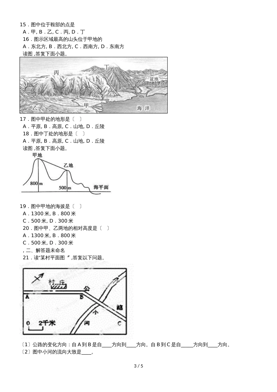 度山东省滕州市张汪中学第一学期期中复习七年级地理第二章地图过关试题（无答案）_第3页