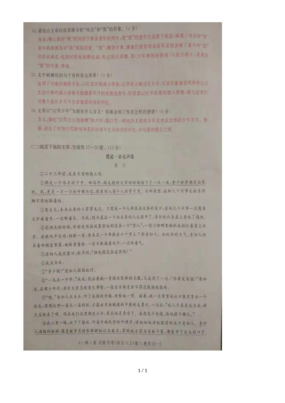 度江西省 南昌市八年级上册语文人教版第二单元（图片版）_第1页