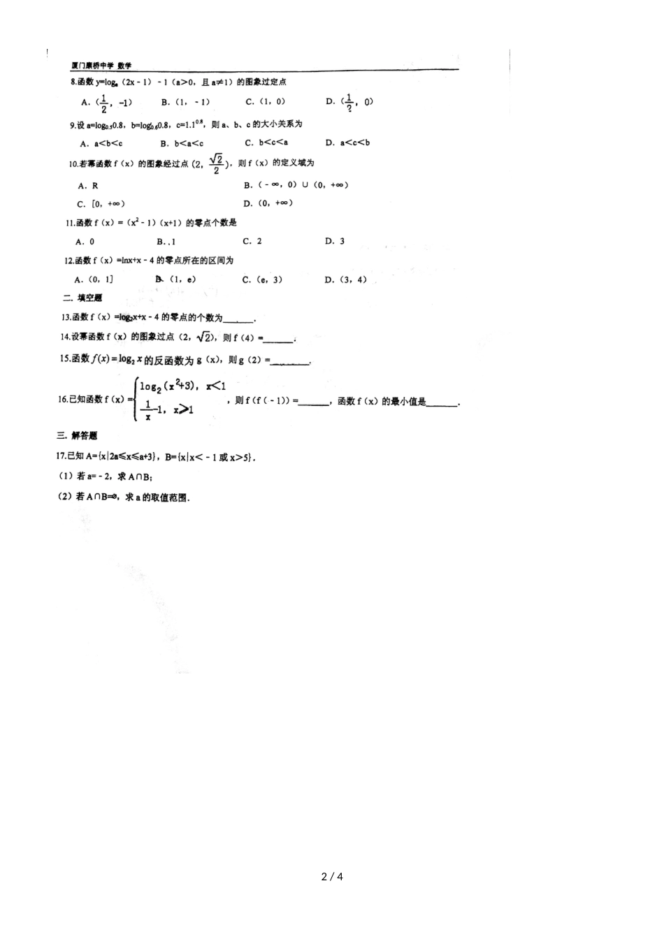 福建厦门康桥中学高一上数学期中复习必修一（，）_第2页