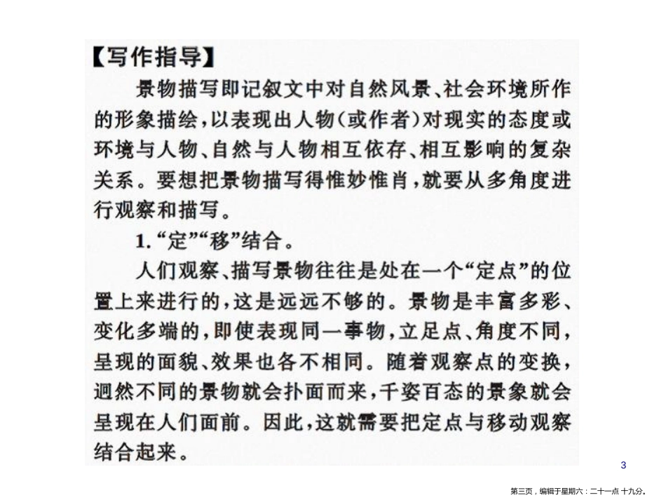 第三单元写作 学习描写景物_第3页
