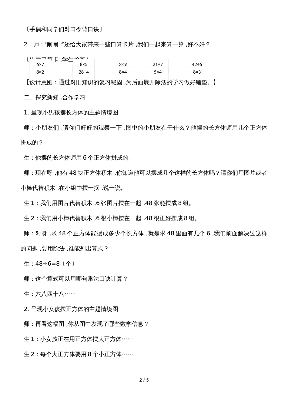 二年级上册数学教案第七单元第九课时 用8的乘法口诀求商_冀教版（2018秋）_第2页