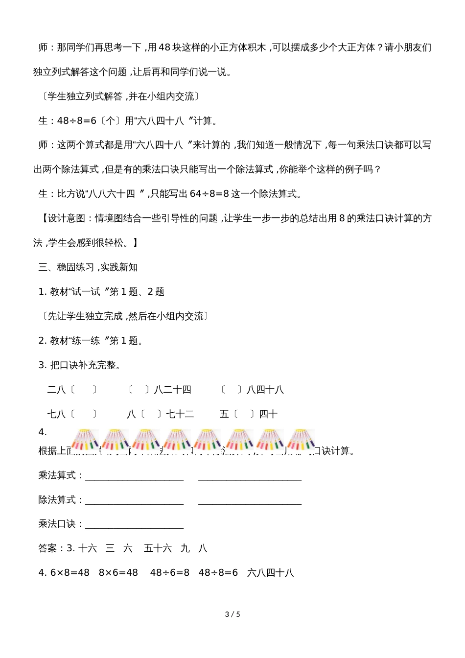 二年级上册数学教案第七单元第九课时 用8的乘法口诀求商_冀教版（2018秋）_第3页