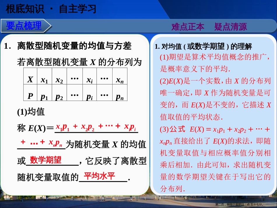 第十二章12.6 离散型随机变量的均值与方差_第2页