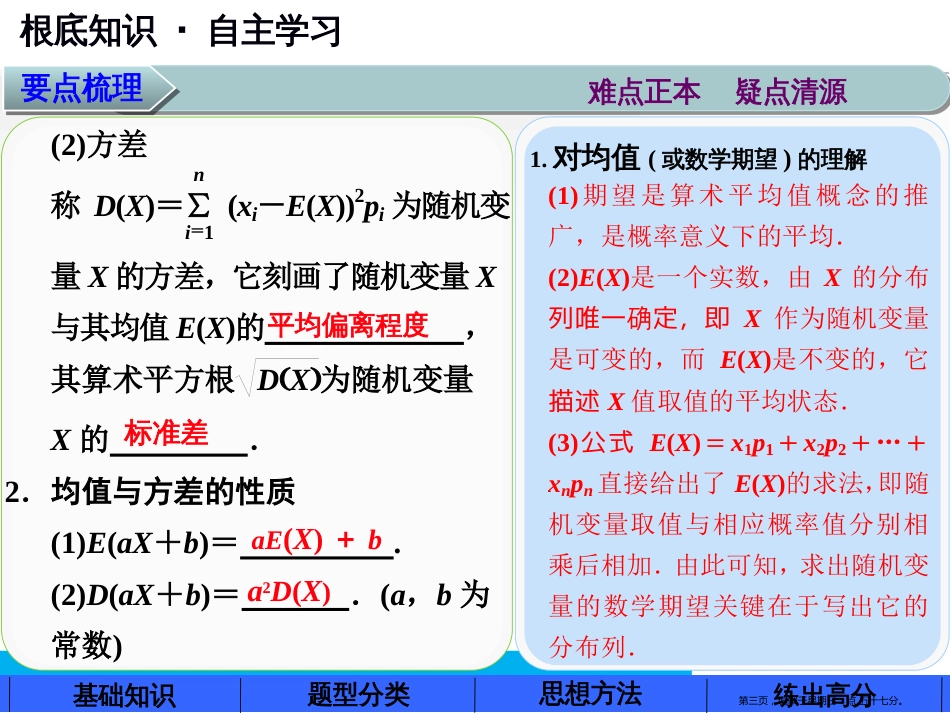 第十二章12.6 离散型随机变量的均值与方差_第3页