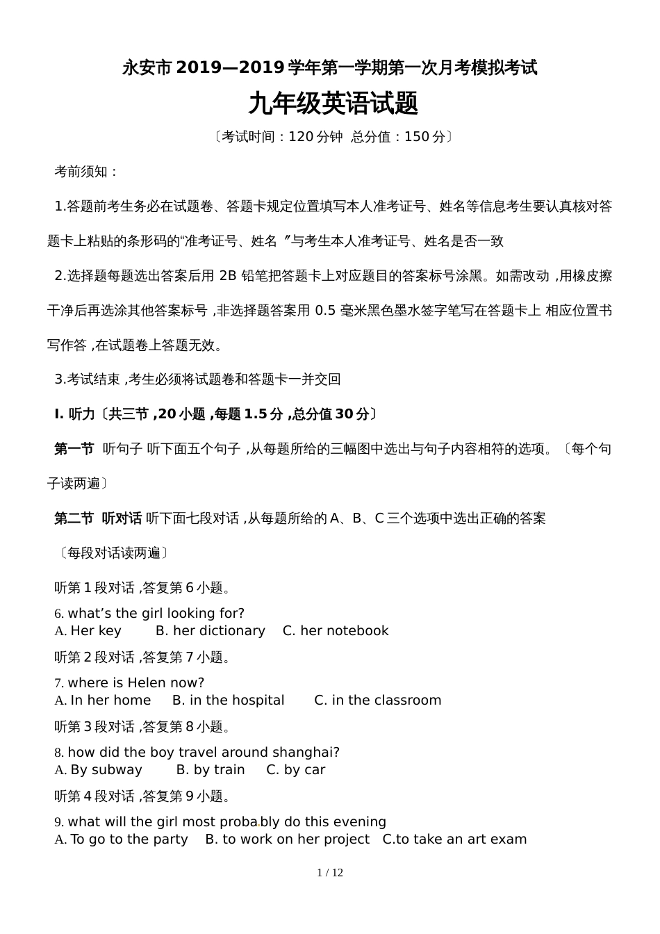 福建省 永安市第三中学九年级上册第一次月考模拟考试英语试题_第1页