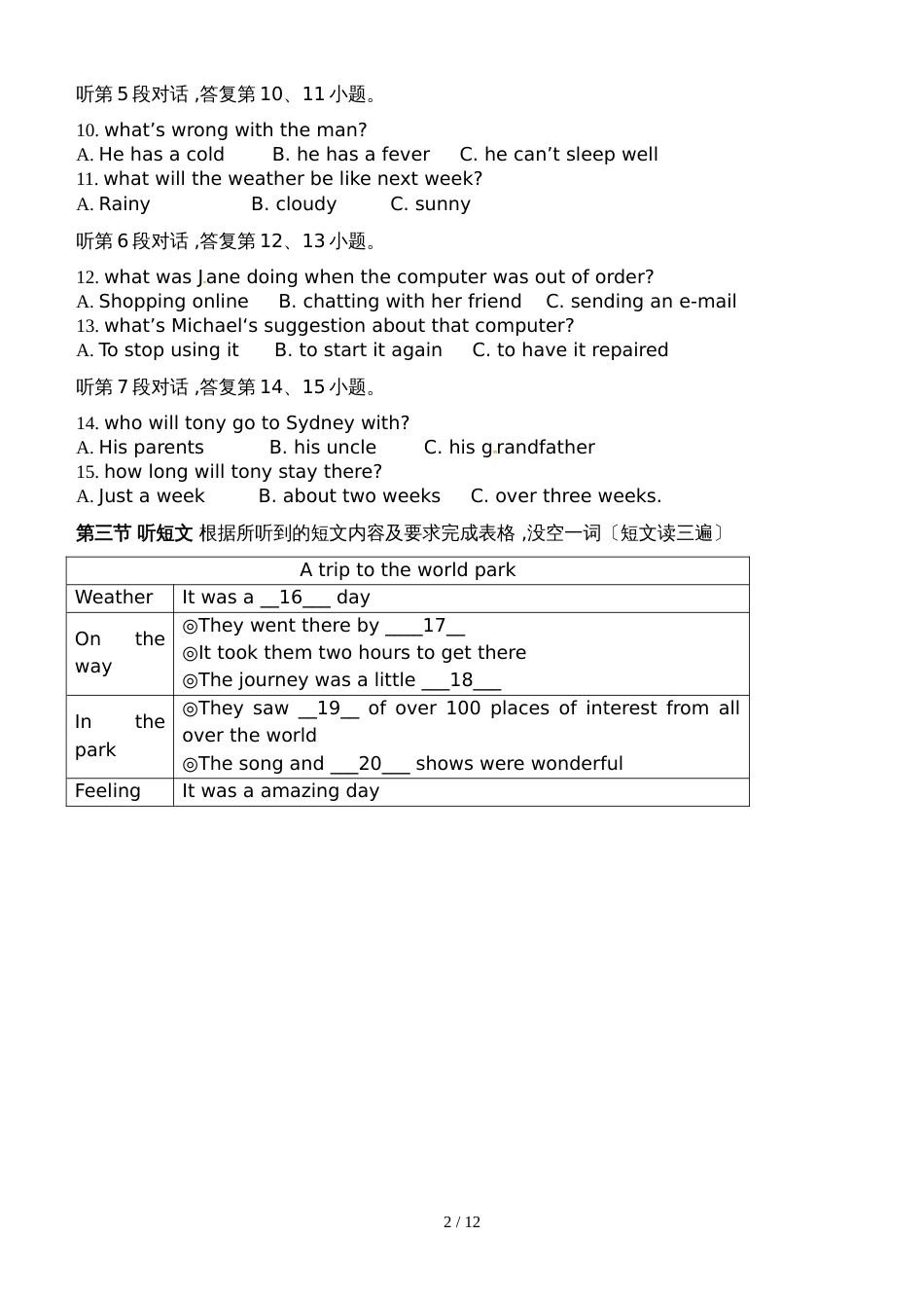 福建省 永安市第三中学九年级上册第一次月考模拟考试英语试题_第2页