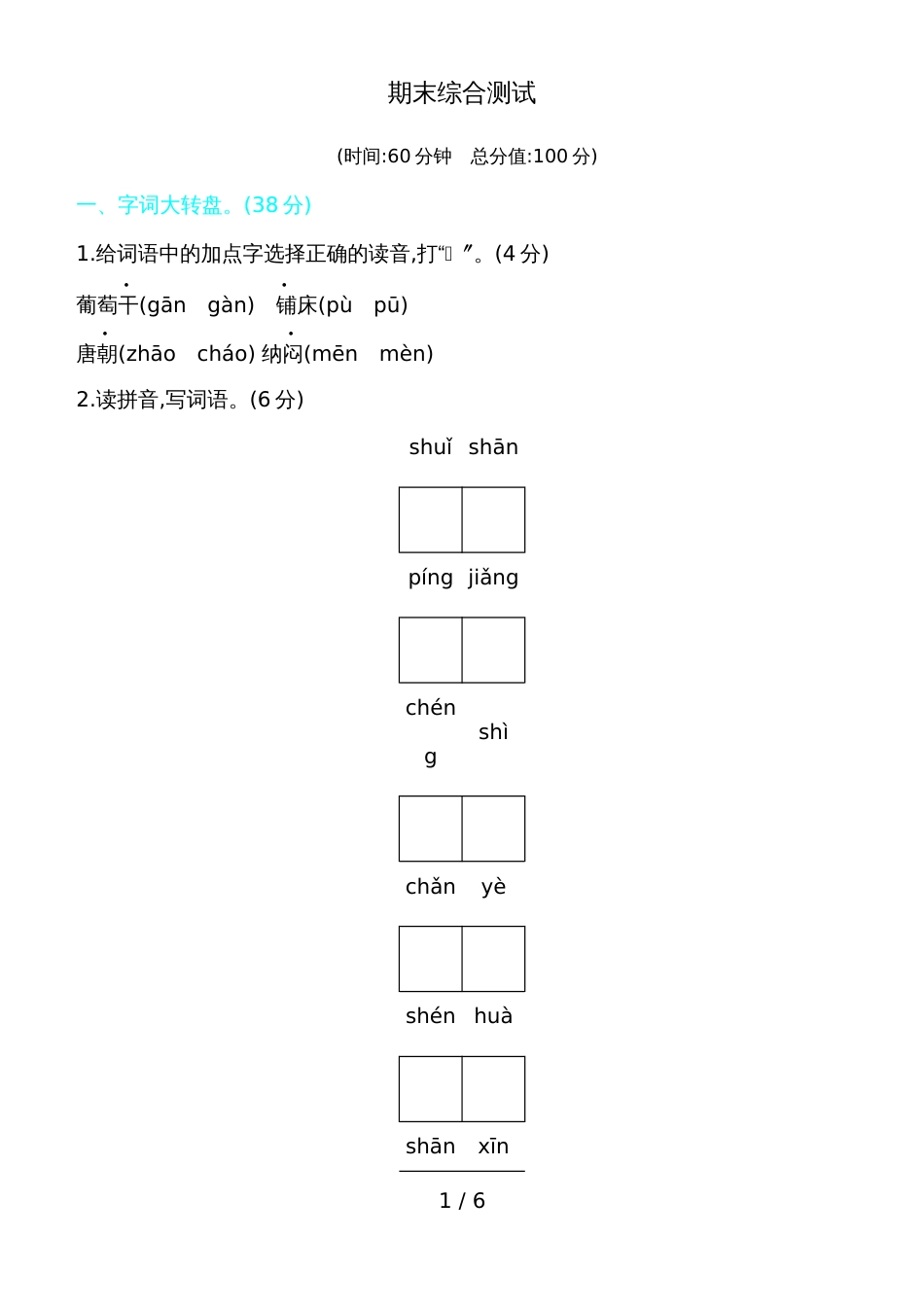 二年级上册语文期末测试－质量检测人教_第1页