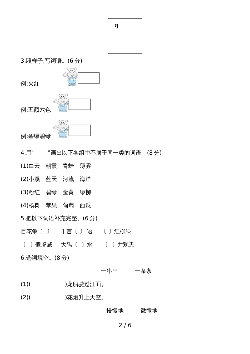 二年级上册语文期末测试－质量检测人教_第2页