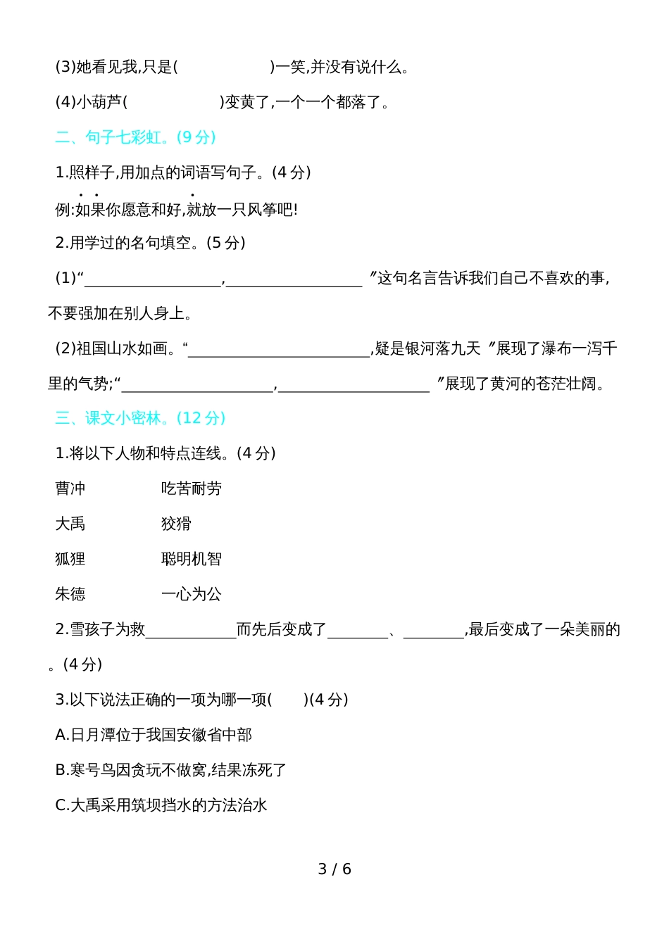 二年级上册语文期末测试－质量检测人教_第3页