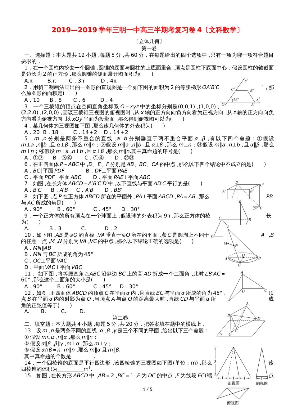 福建省三明市第一中学高三数学上学期半期考复习卷4 文_第1页