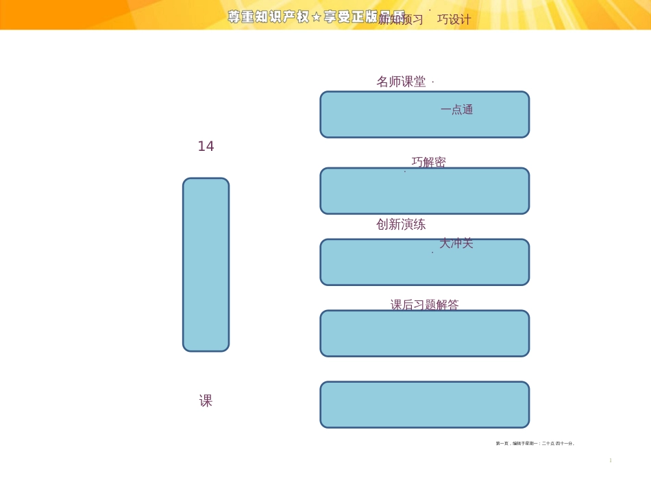 第四单元  第14课  苏联社会主义国家的奠基人列宁_第1页