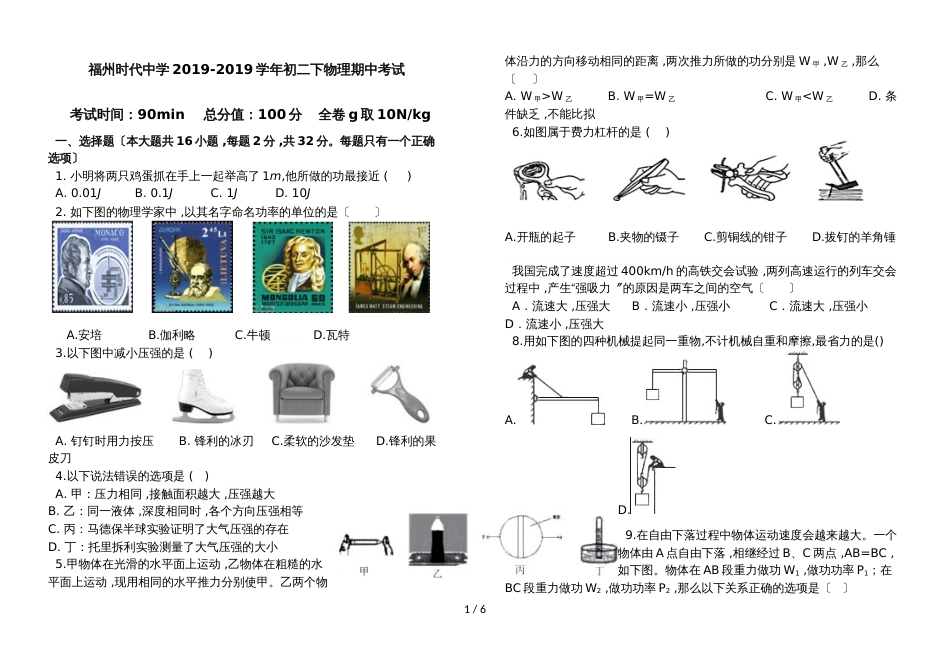 福建省福州时代中学初二下物理期中考试_第1页
