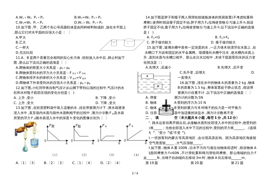 福建省福州时代中学初二下物理期中考试_第2页