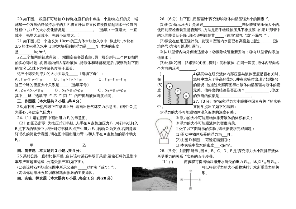福建省福州时代中学初二下物理期中考试_第3页