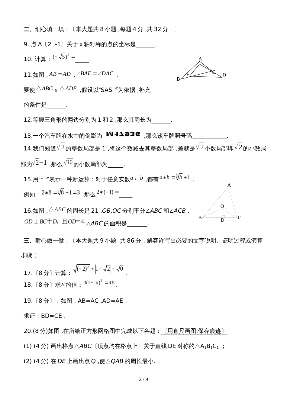 福建省莆田市荔城区八年级上学期期中考试数学试题_第2页