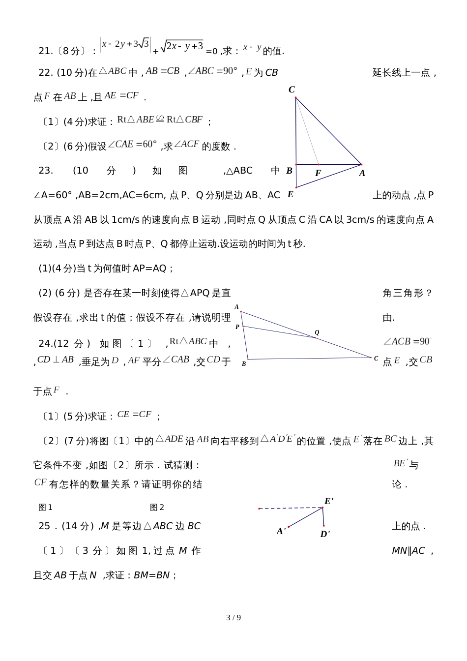 福建省莆田市荔城区八年级上学期期中考试数学试题_第3页
