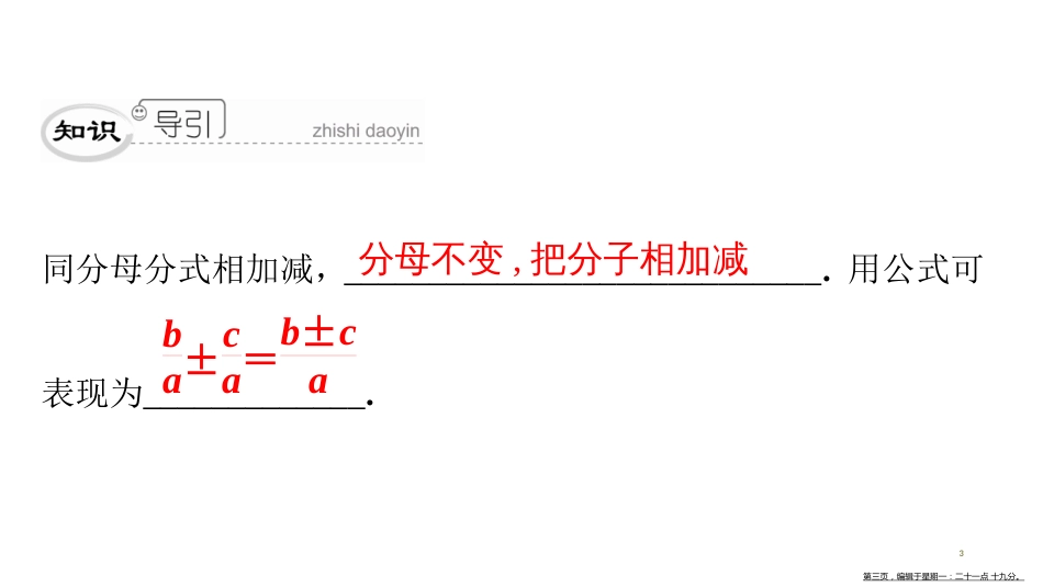 第五章　5.3　分式的加减法(1)_第3页