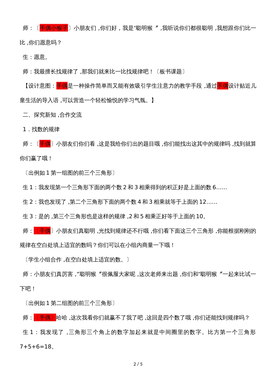 二年级上册数学教案第八单元第二课时  数和数列的规律_冀教版（2018秋）_第2页