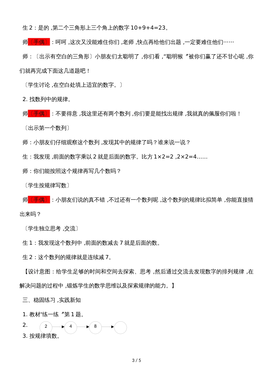 二年级上册数学教案第八单元第二课时  数和数列的规律_冀教版（2018秋）_第3页