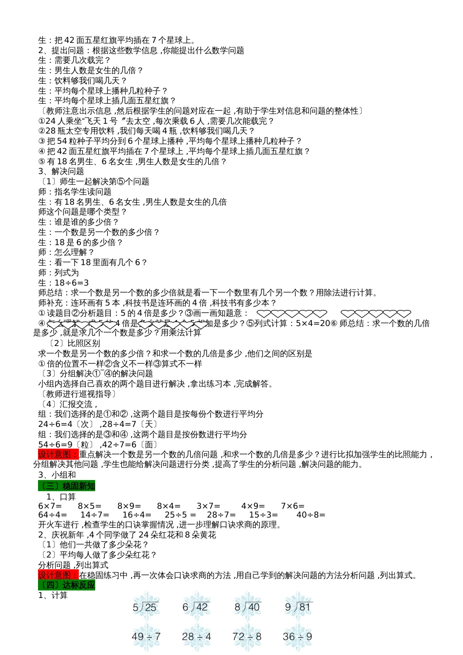 二年级上册数学教案第7单元 表内除法 7.5小小宇航员回顾与整理  青岛版_第2页