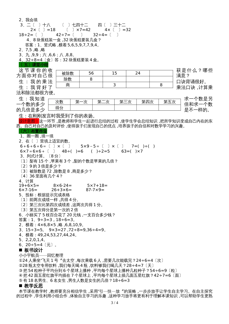 二年级上册数学教案第7单元 表内除法 7.5小小宇航员回顾与整理  青岛版_第3页